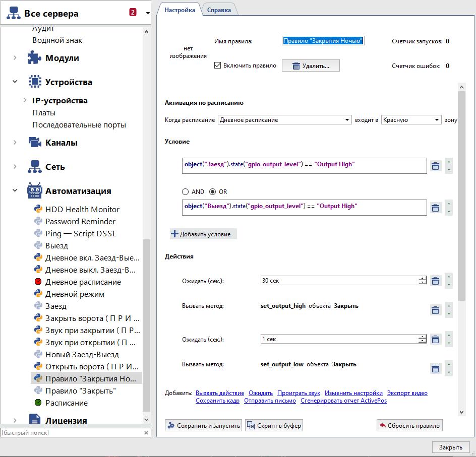 Правило Закрытия Ночью