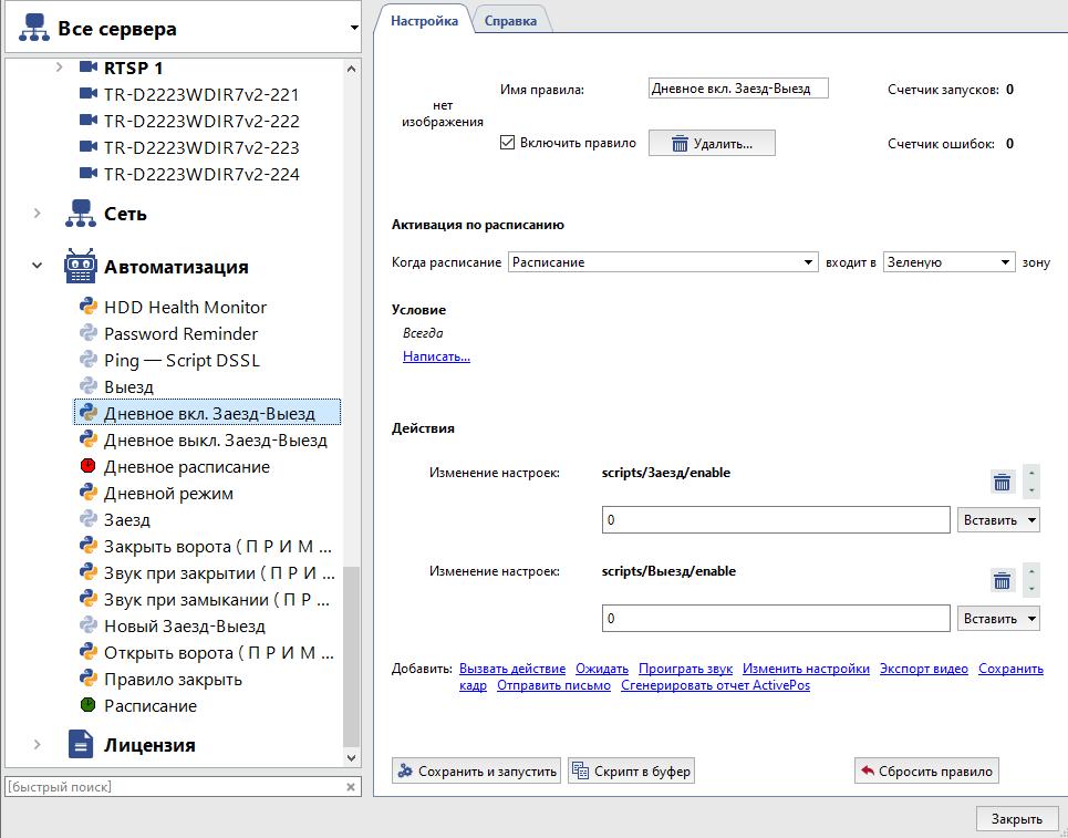 Расписание dssl