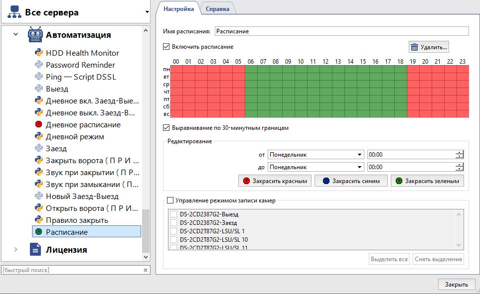 Расписание