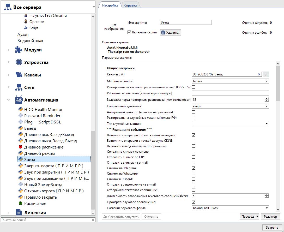Скрипт Заезд Dssl