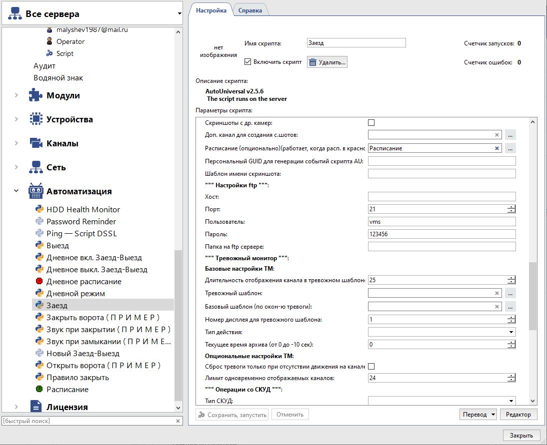 Скрипт Заезд Dssl2